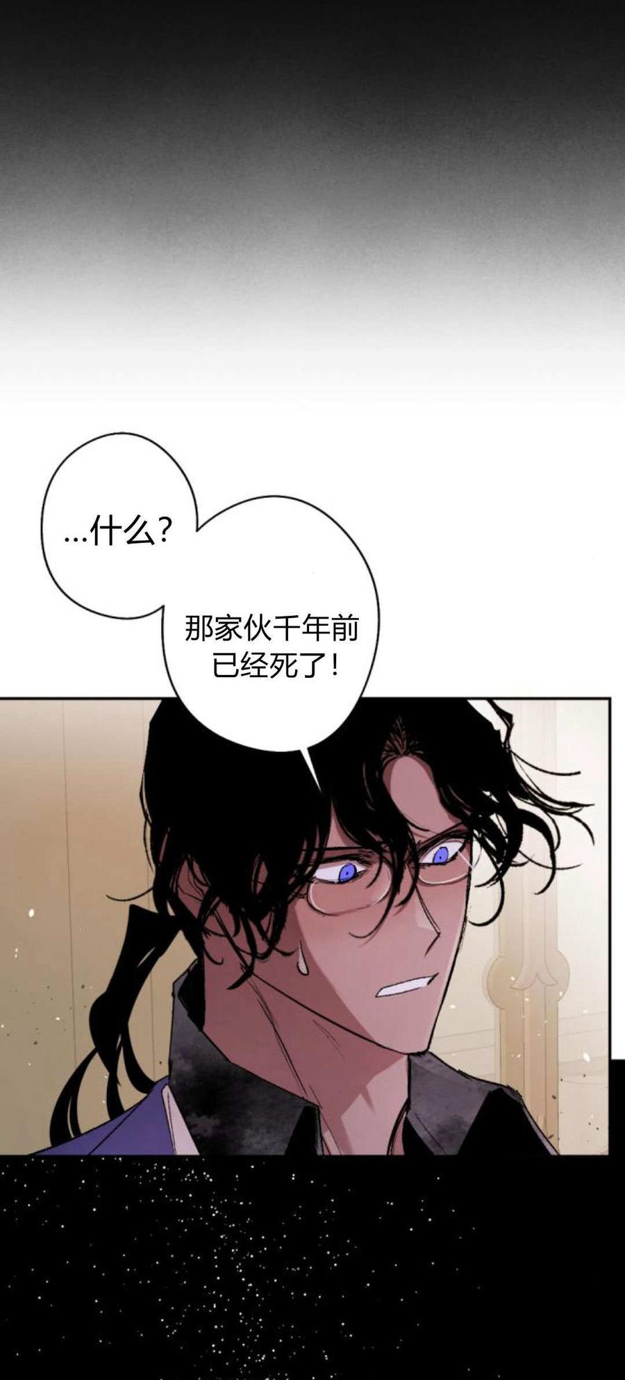 魔王的告白 - 第87话 - 第4张图