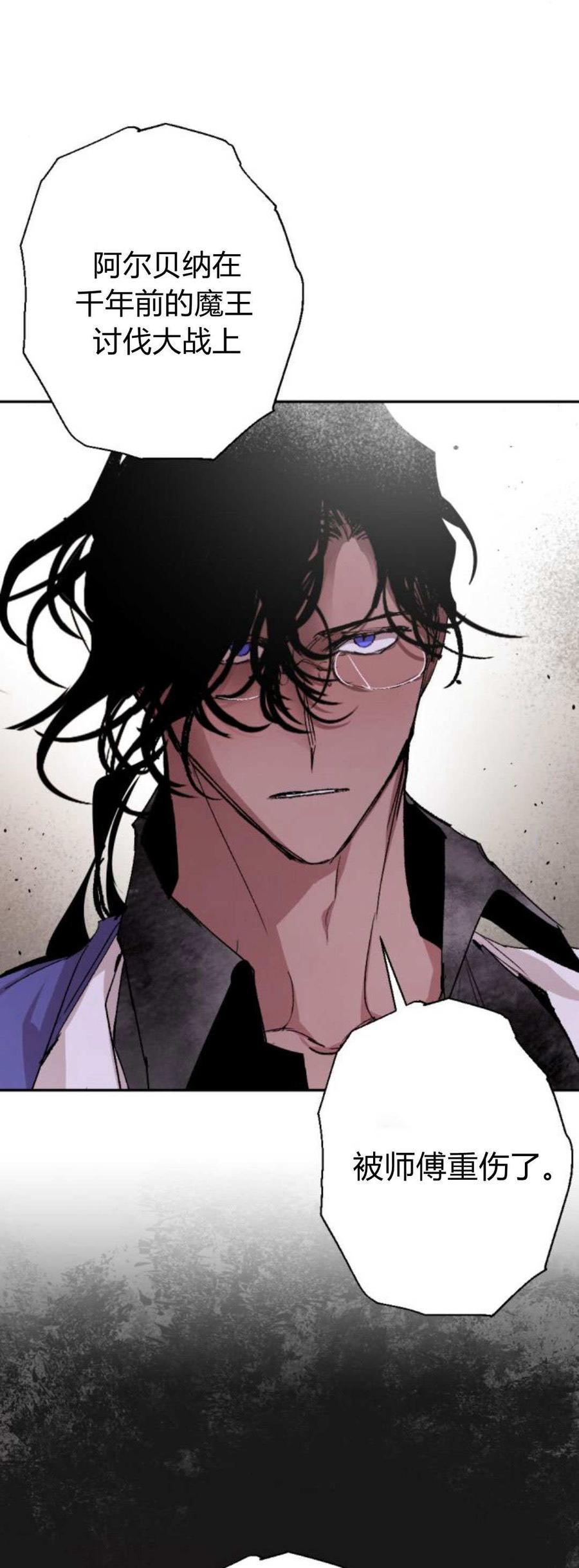 魔王的告白 - 第87话 - 第51张图