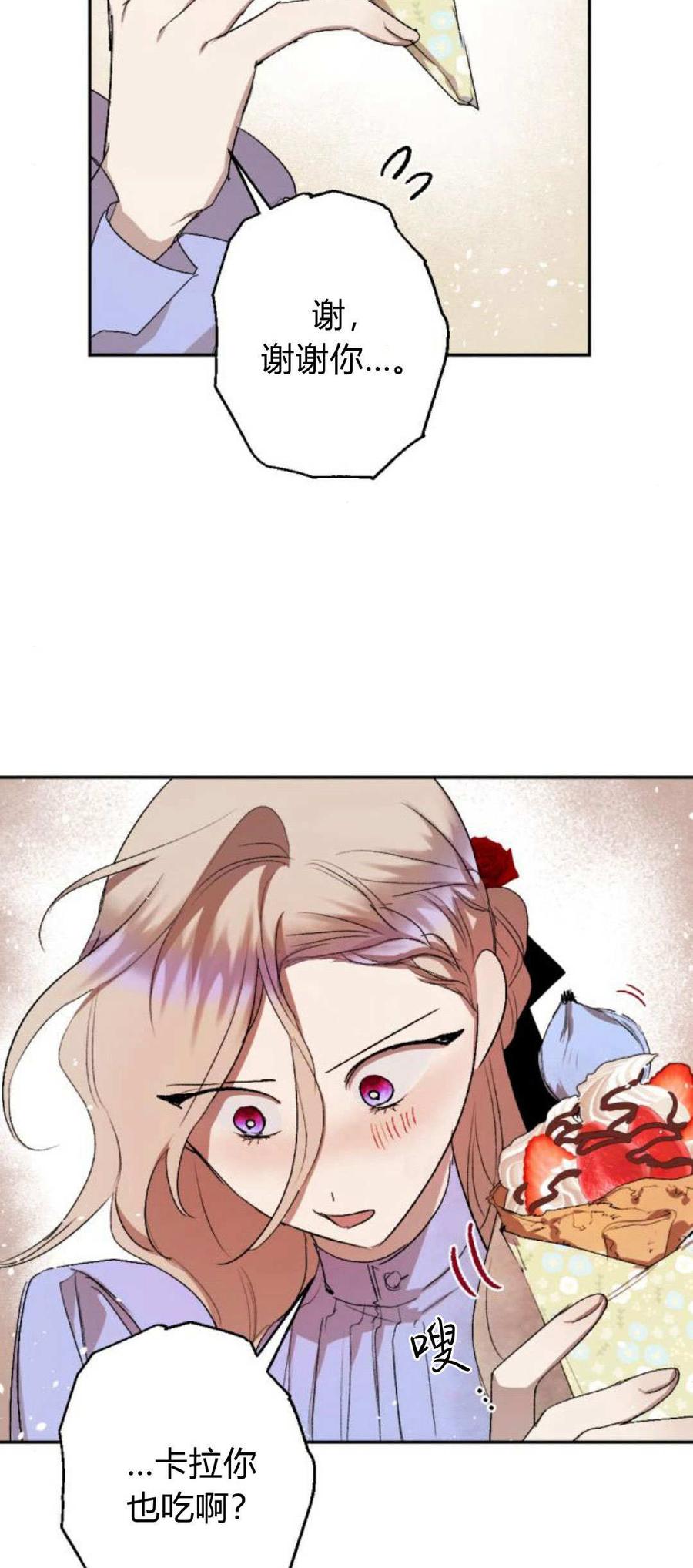 魔王的告白 - 第87话 - 第99张图