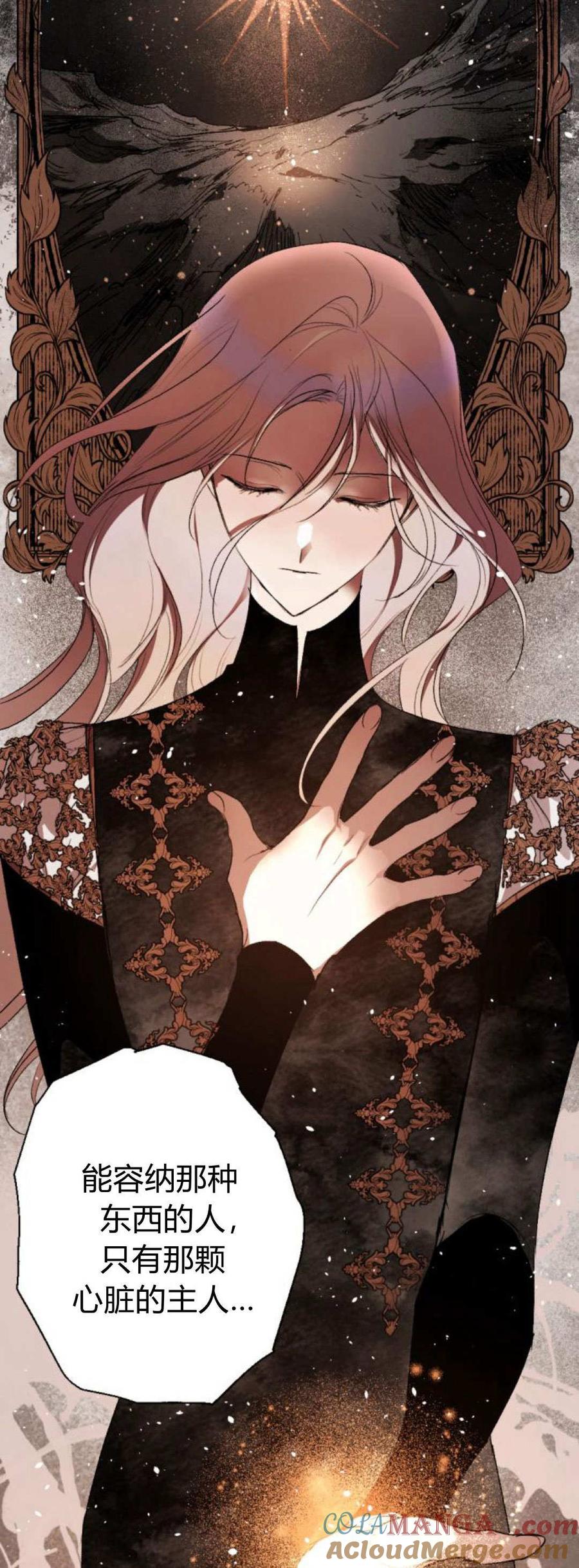 魔王的告白 - 第87话 - 第57张图