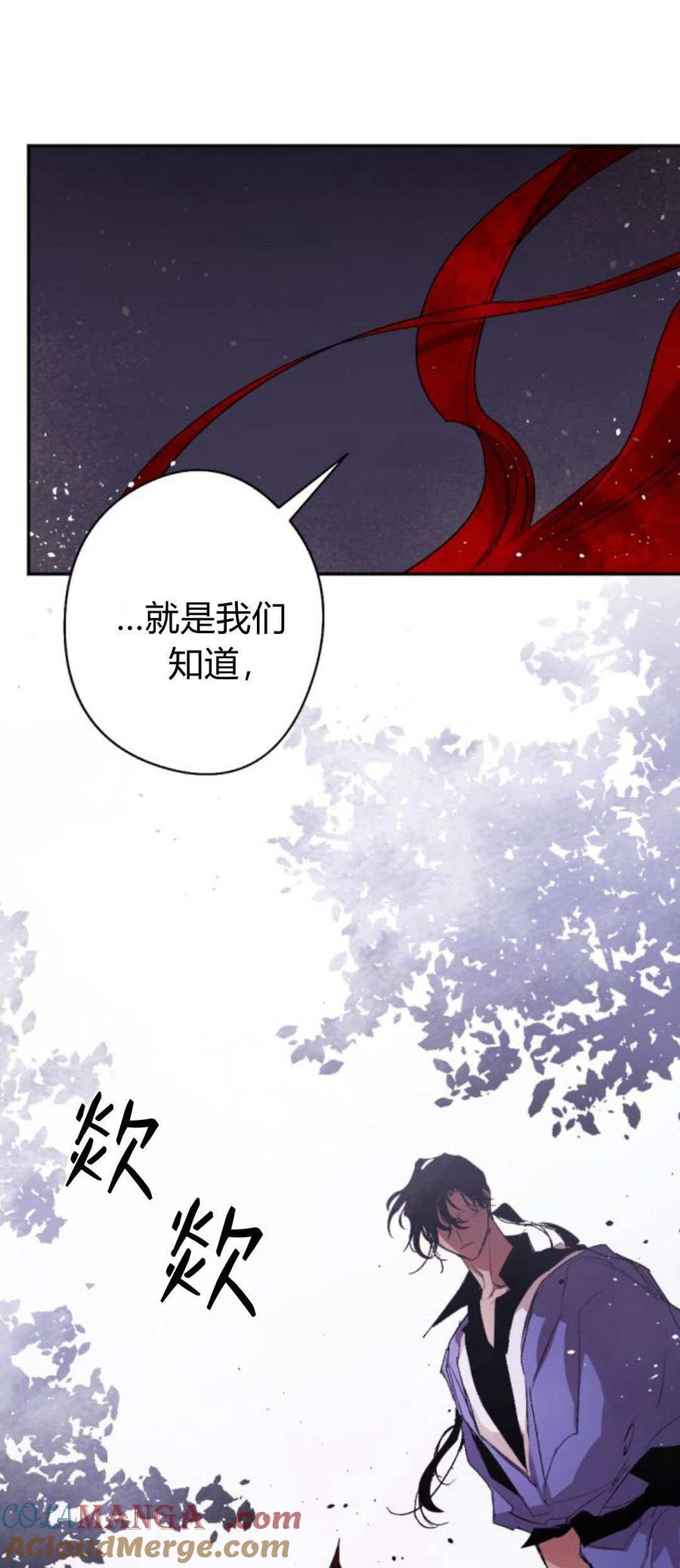 魔王的告白 - 第87话 - 第65张图