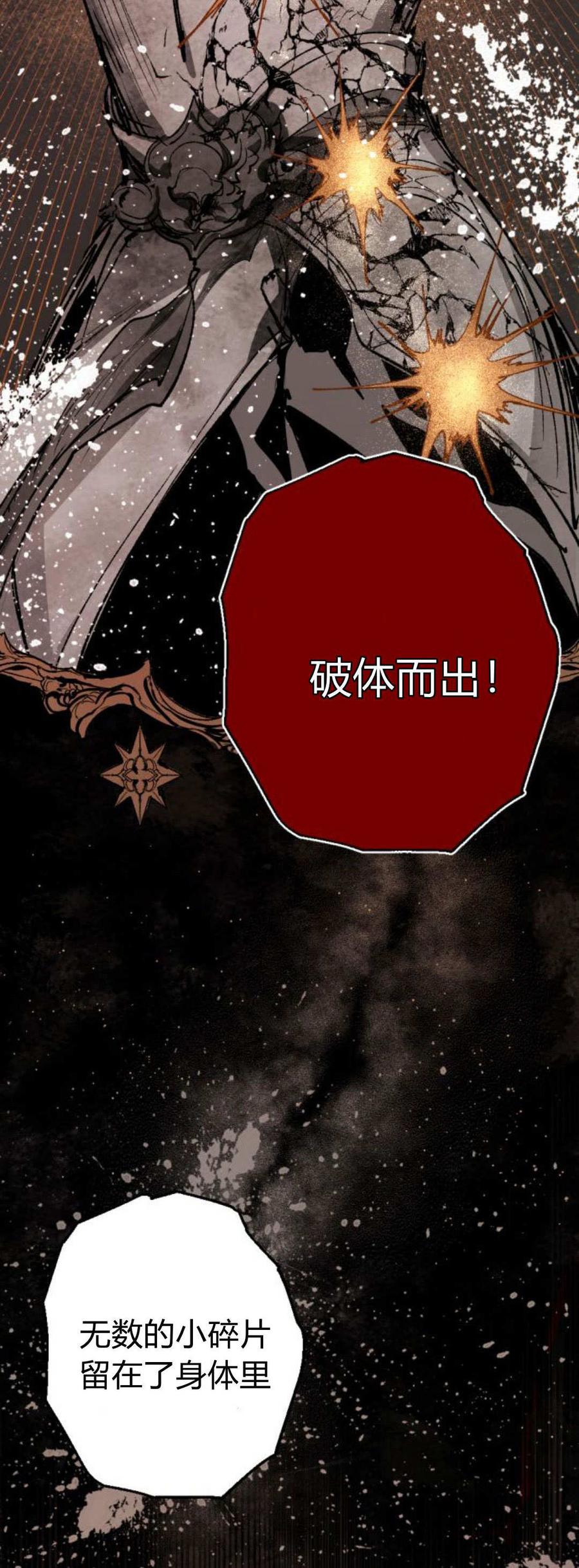 魔王的告白 - 第87话 - 第54张图