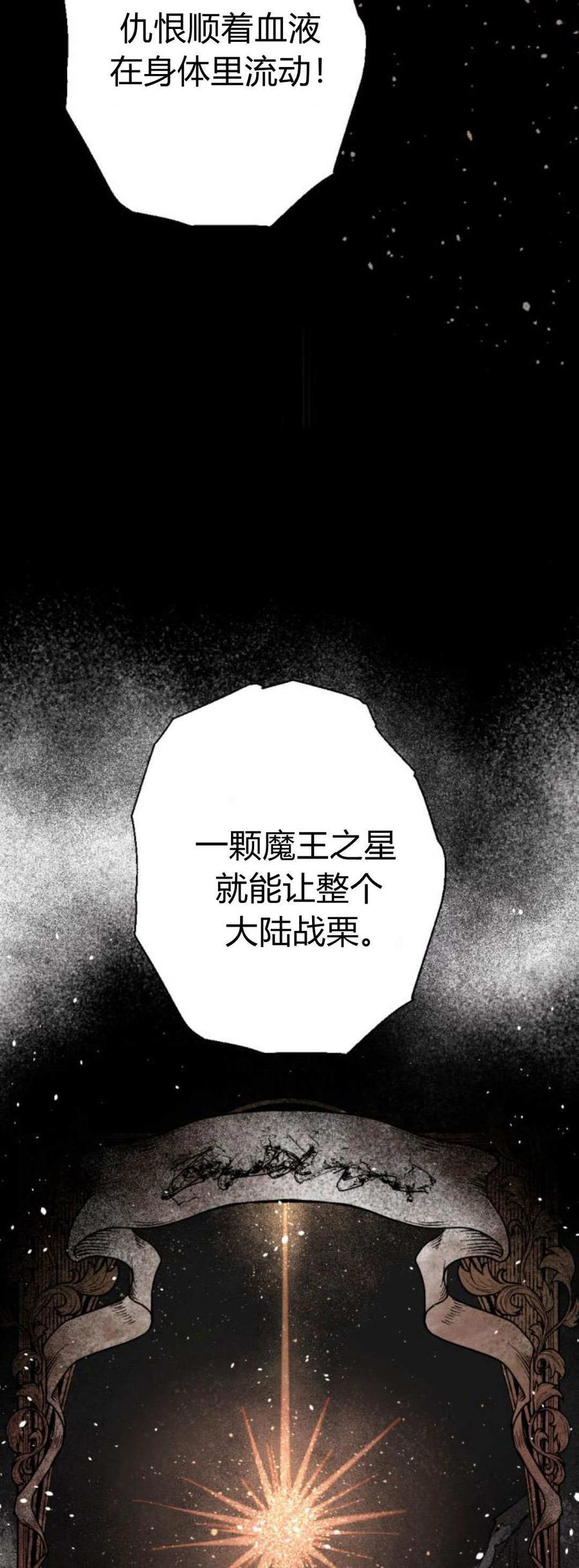 魔王的告白 - 第87话 - 第56张图