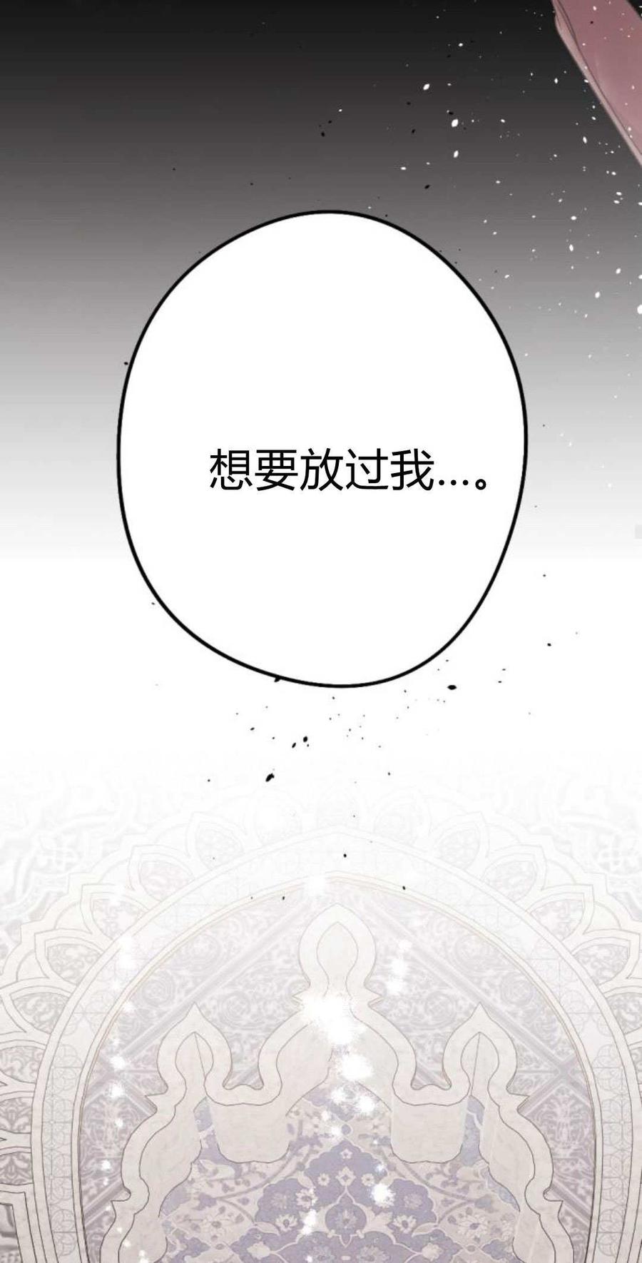 魔王的告白 - 第87话 - 第88张图