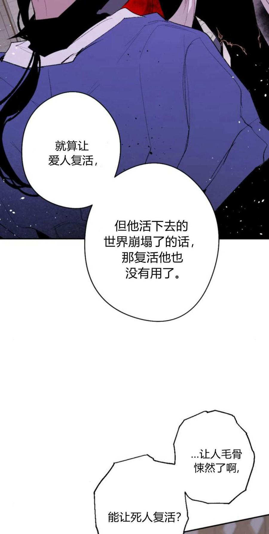 魔王的告白 - 第87话 - 第44张图