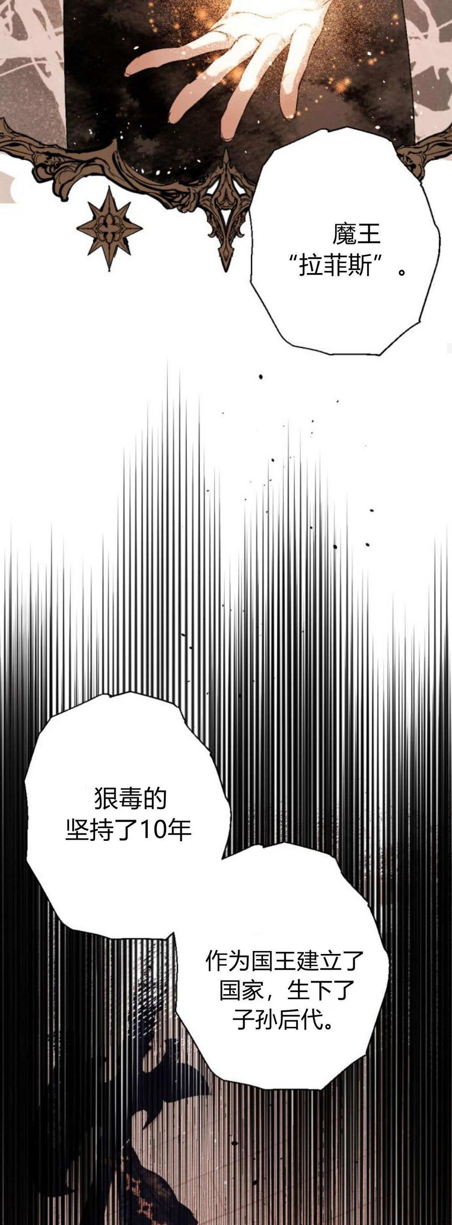 魔王的告白 - 第87话 - 第58张图