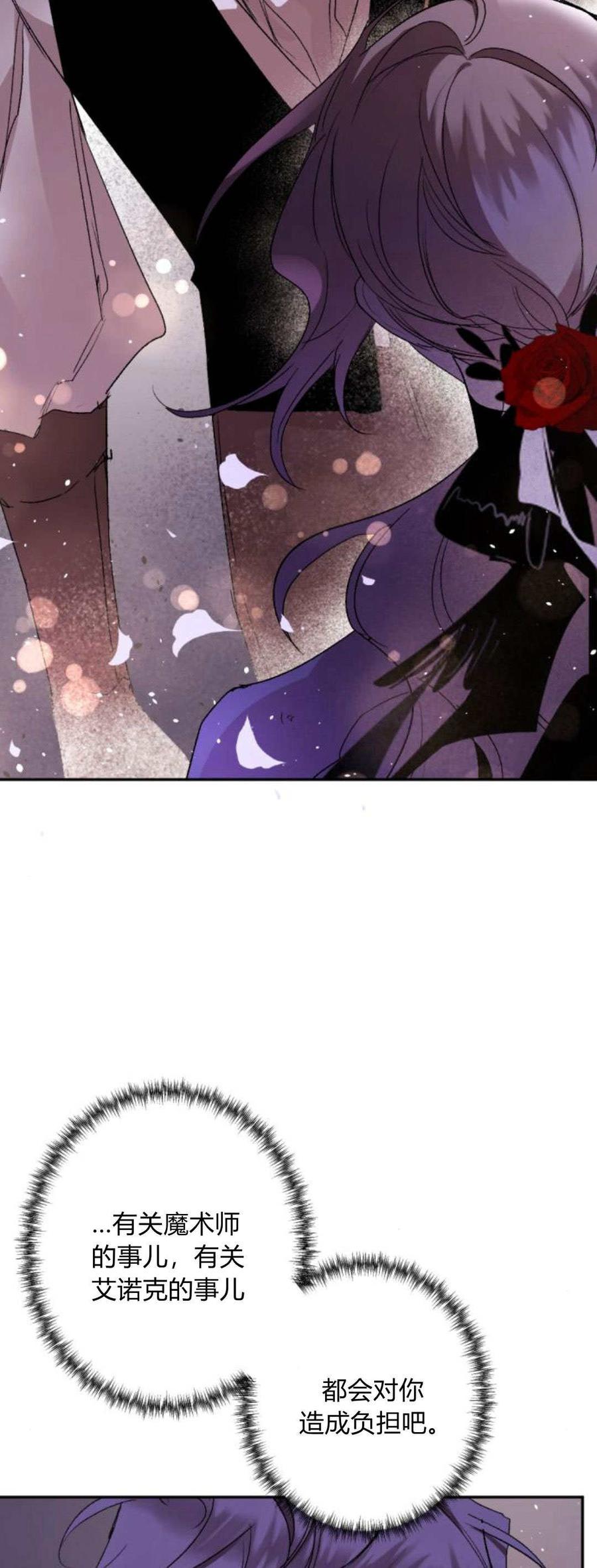 魔王的告白 - 第88话 - 第2张图