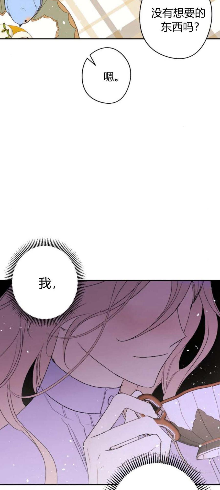 魔王的告白 - 第88话 - 第78张图