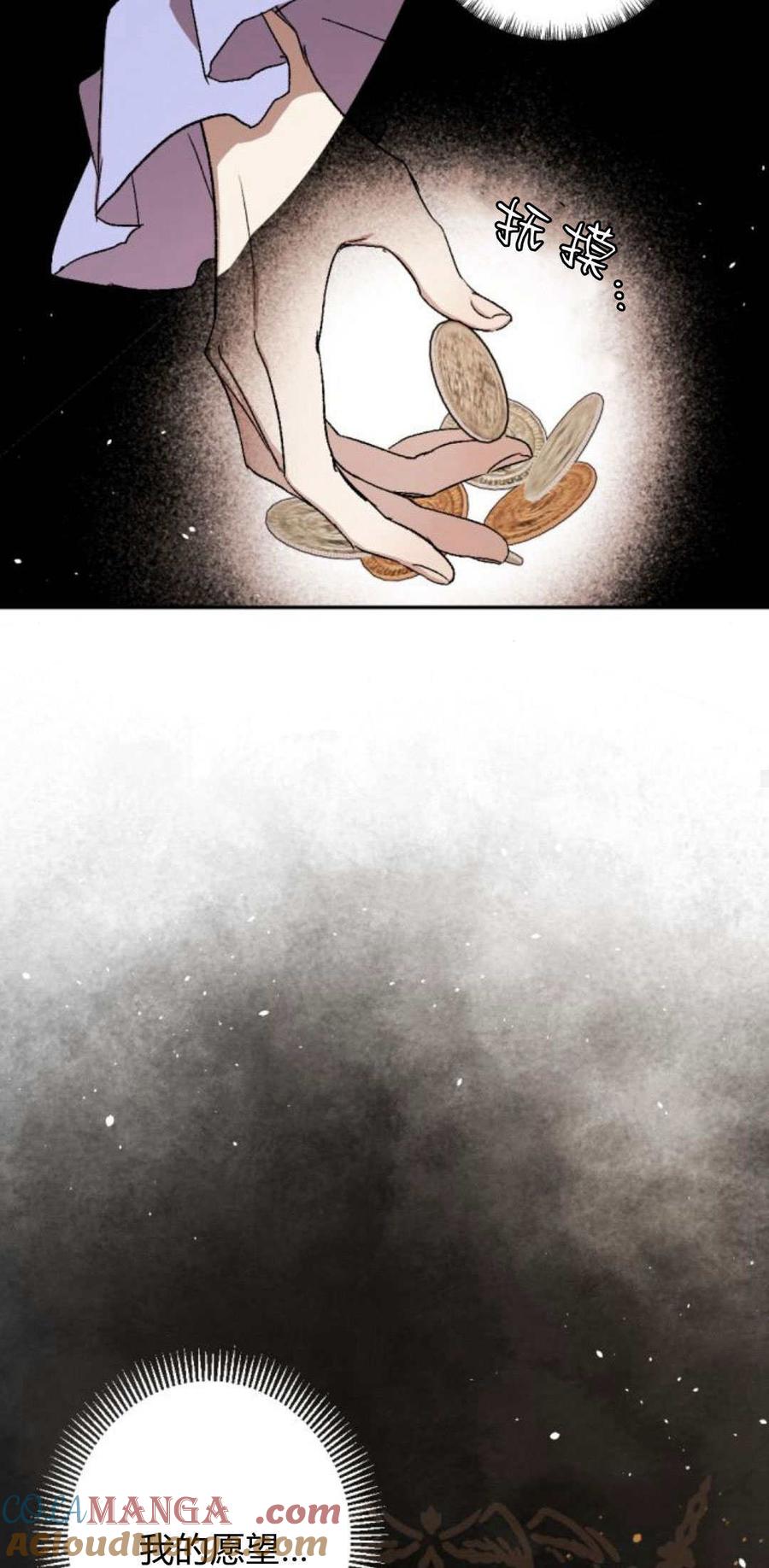 魔王的告白 - 第88话 - 第46张图