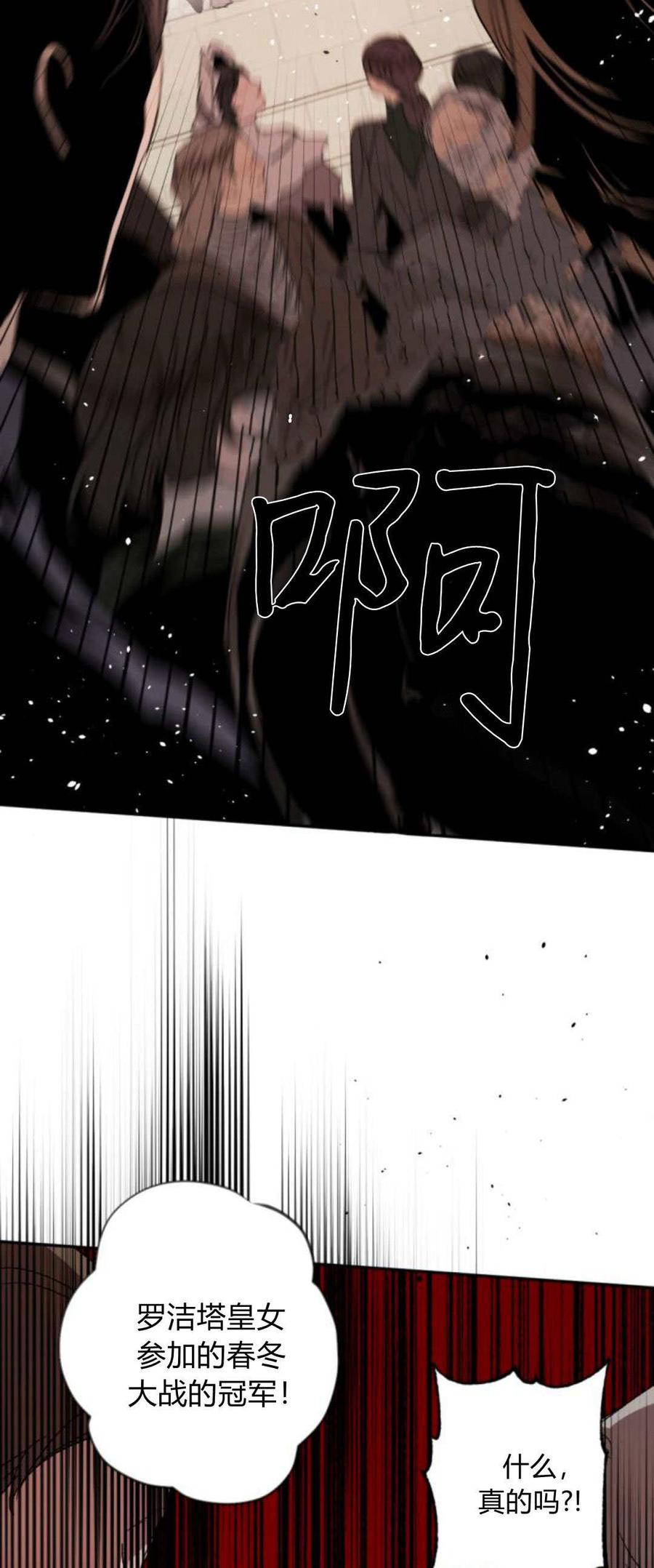 魔王的告白 - 第88话 - 第59张图