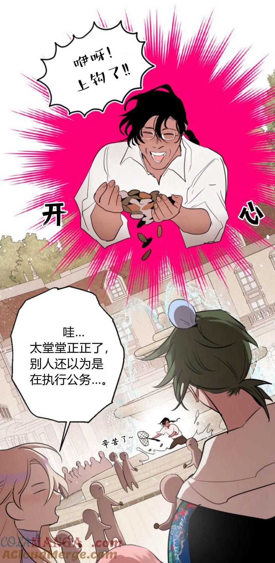 魔王的告白 - 第88话 - 第43张图