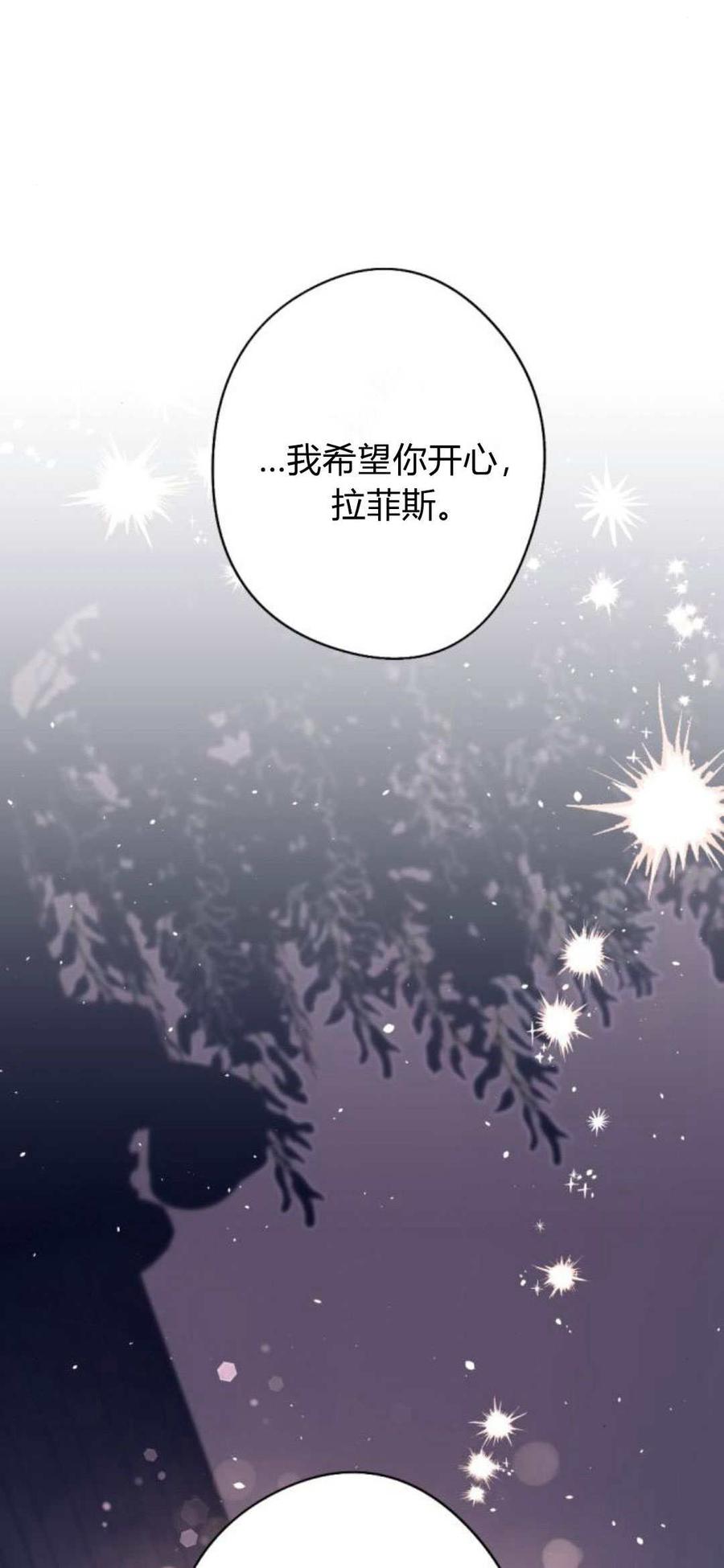 魔王的告白 - 第88话 - 第18张图