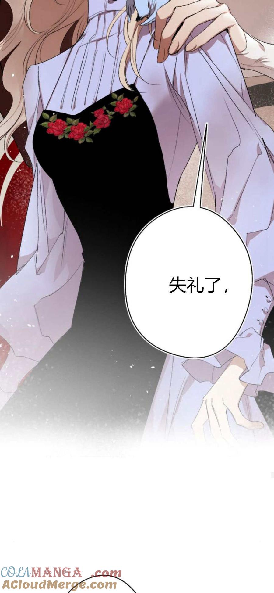 魔王的告白 - 第88话 - 第67张图