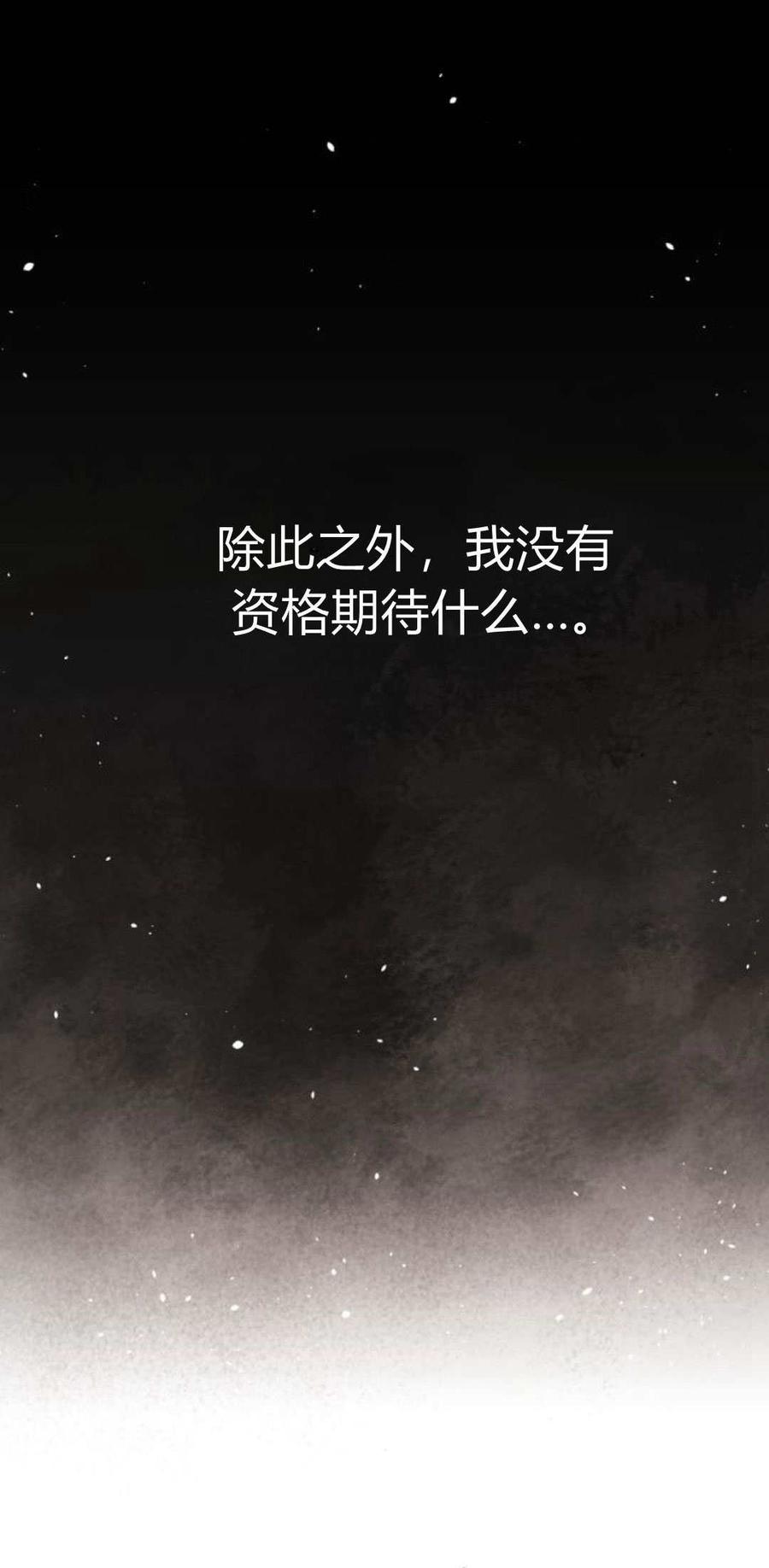 魔王的告白 - 第88话 - 第48张图