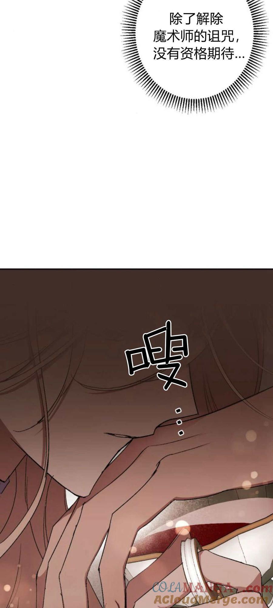 魔王的告白 - 第88话 - 第79张图