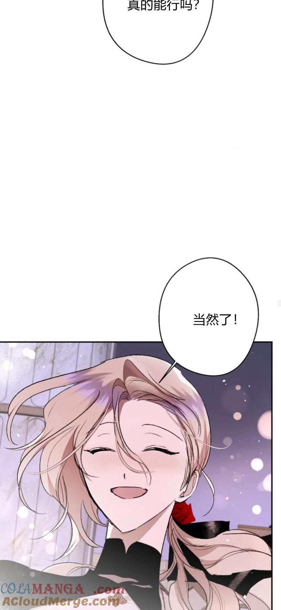 魔王的告白 - 第88话 - 第16张图