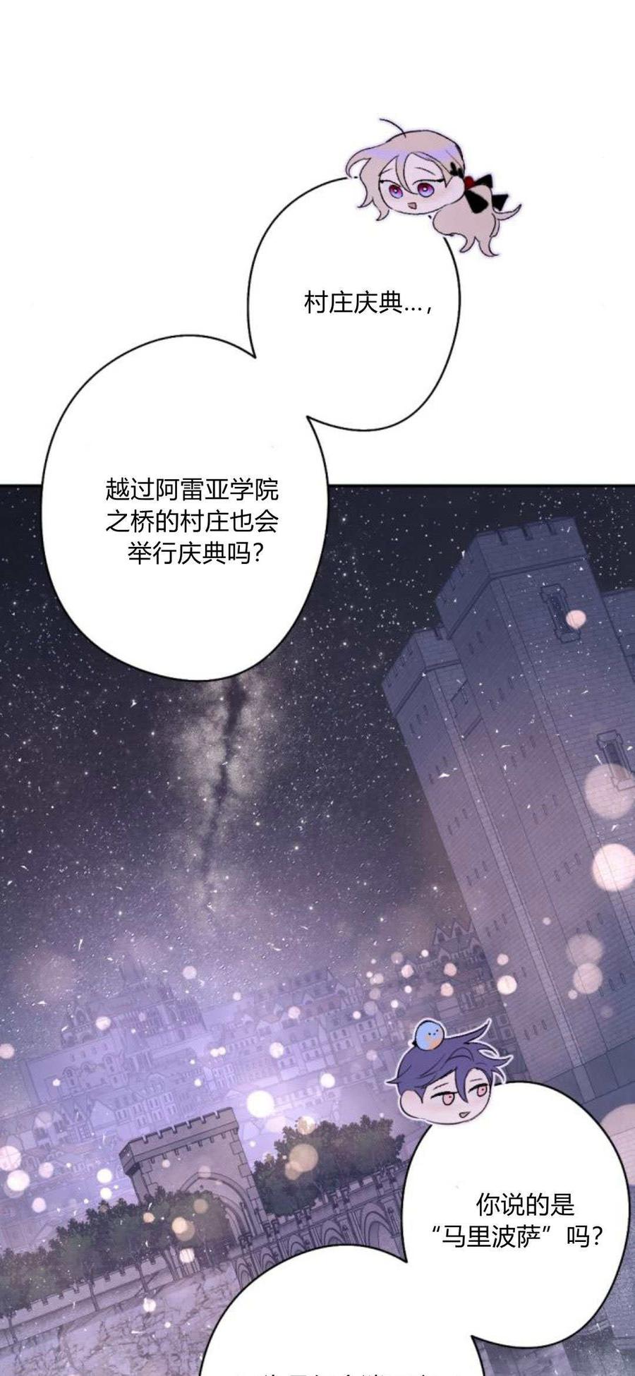 魔王的告白 - 第88话 - 第11张图