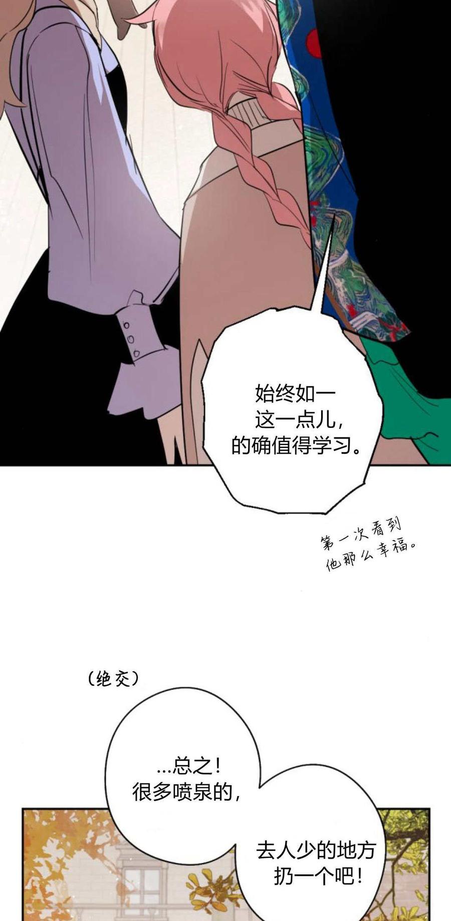 魔王的告白 - 第88话 - 第44张图