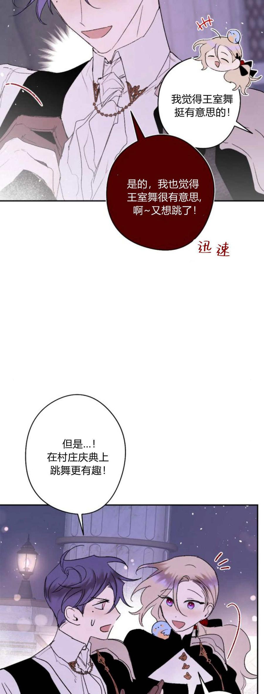 魔王的告白 - 第88话 - 第6张图