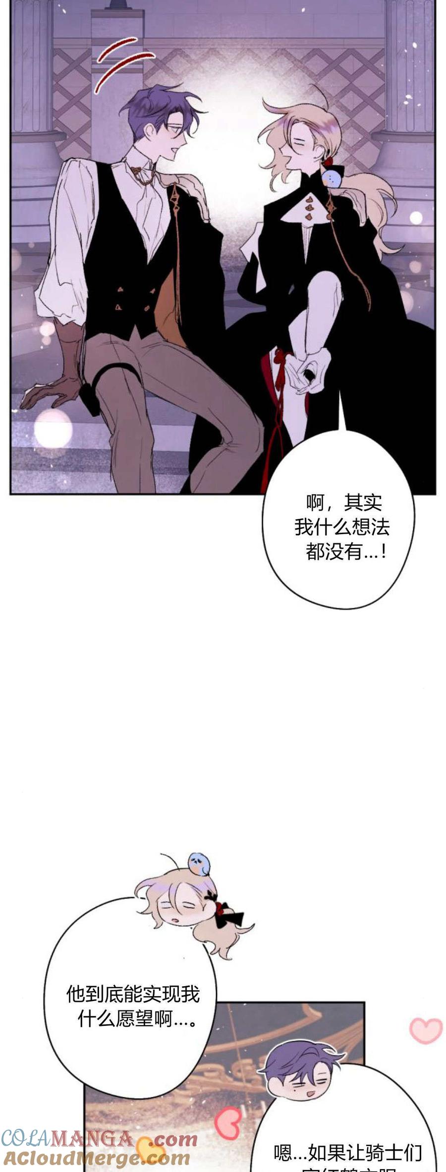 魔王的告白 - 第88话 - 第4张图