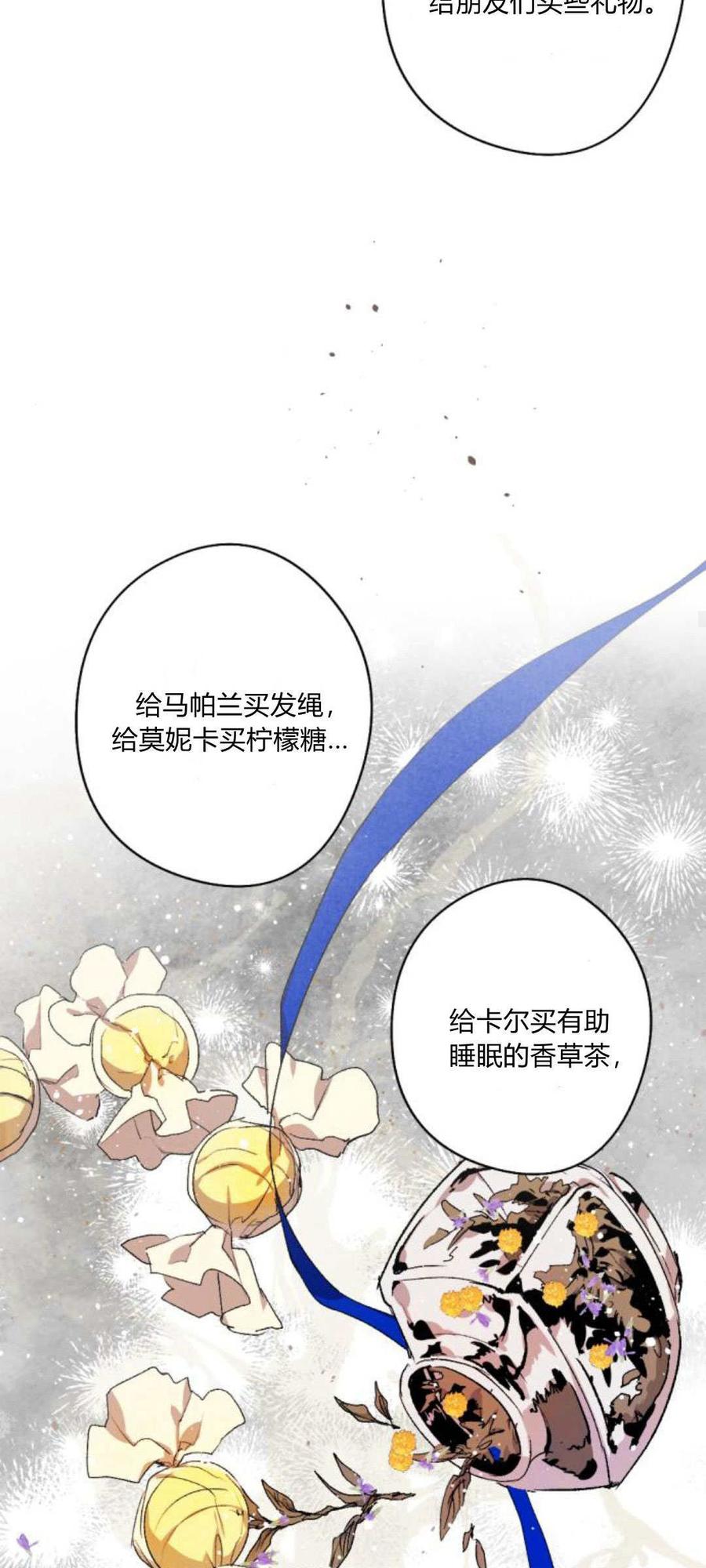 魔王的告白 - 第88话 - 第74张图