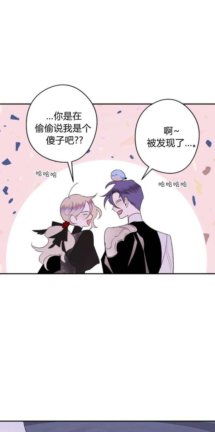 魔王的告白 - 第88话 - 第21张图