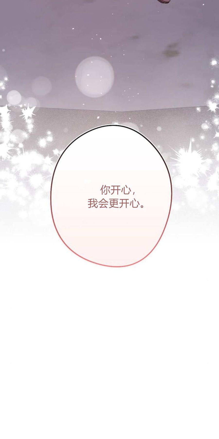 魔王的告白 - 第88话 - 第23张图