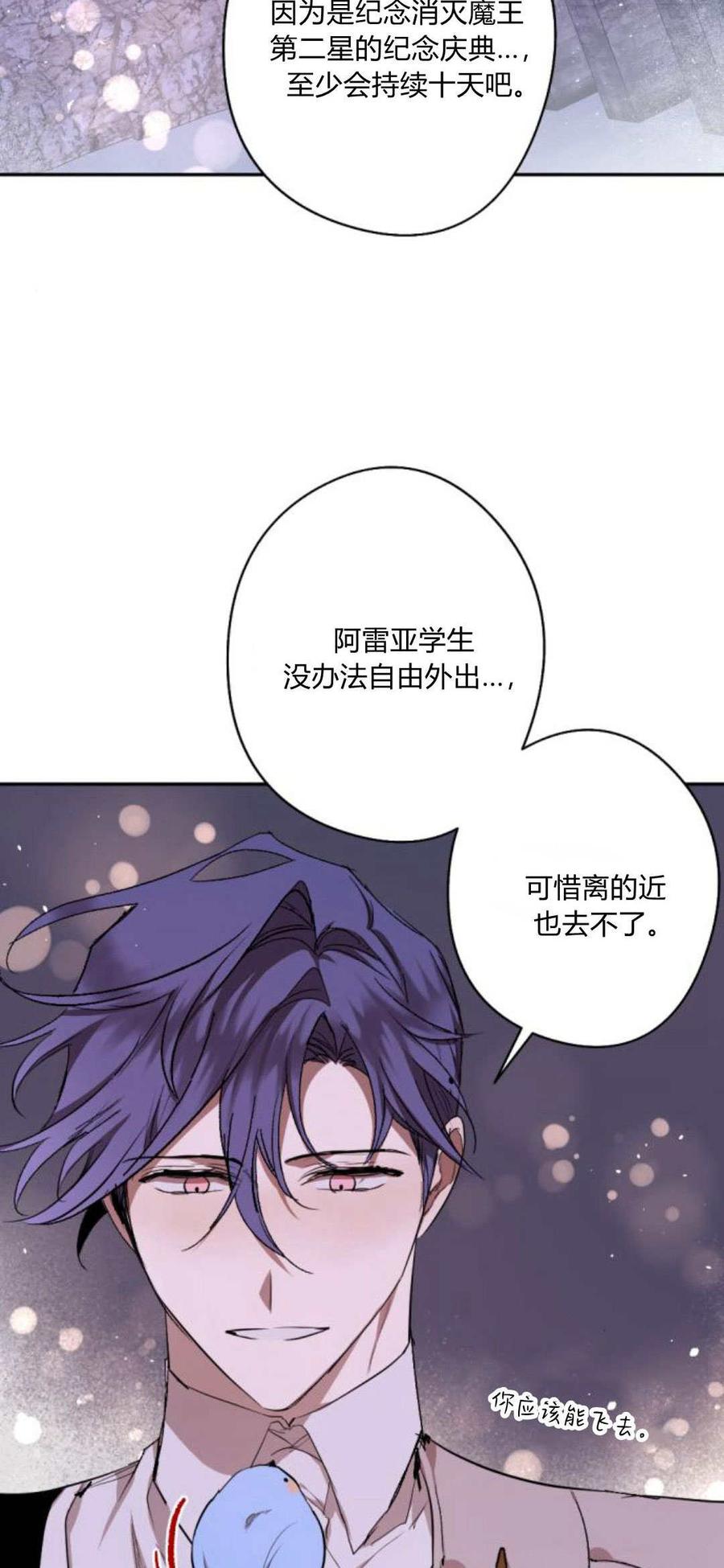 魔王的告白 - 第88话 - 第12张图