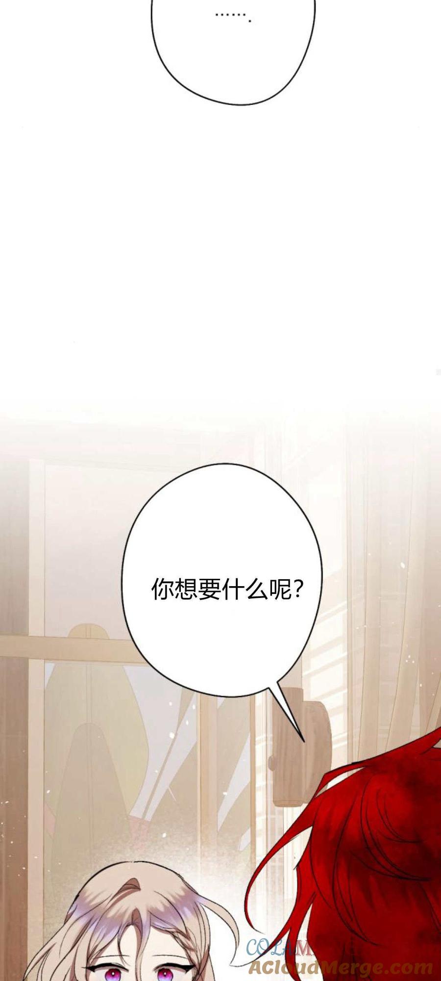 魔王的告白 - 第88话 - 第76张图