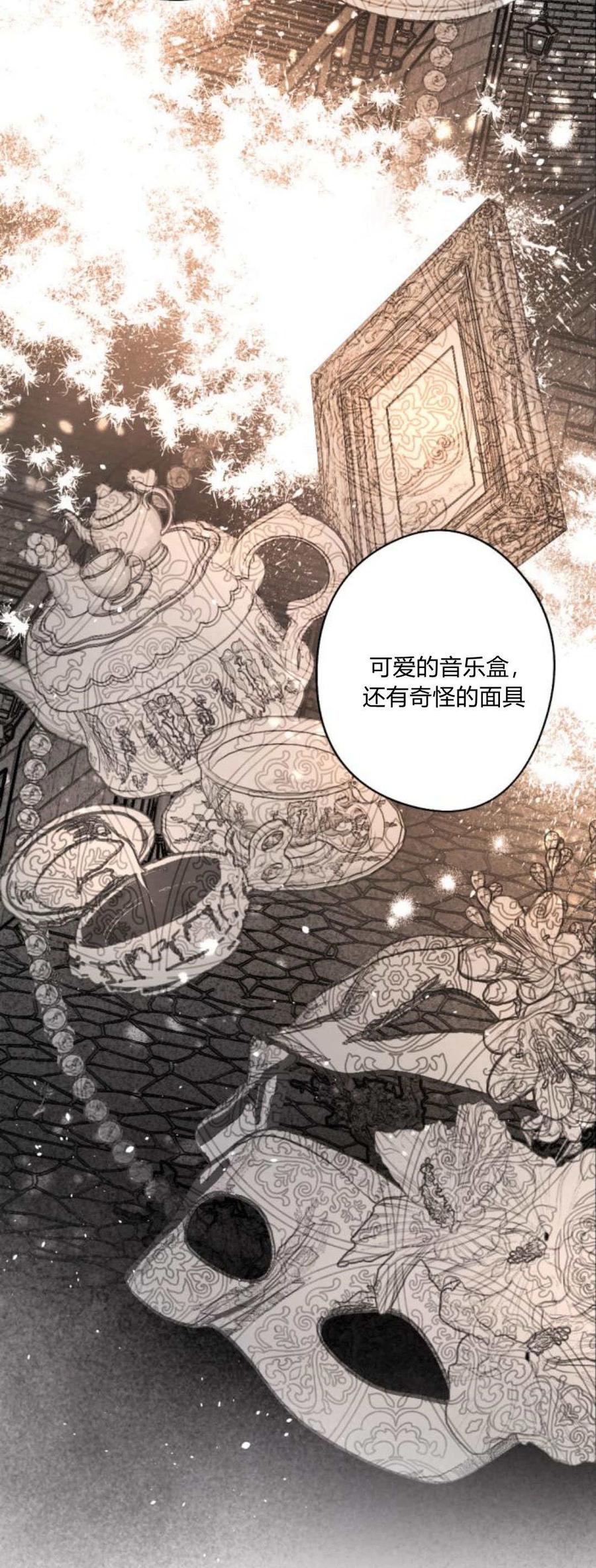 魔王的告白 - 第88话 - 第9张图