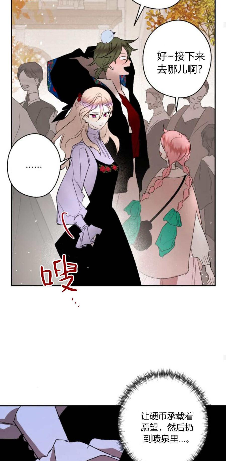 魔王的告白 - 第88话 - 第45张图