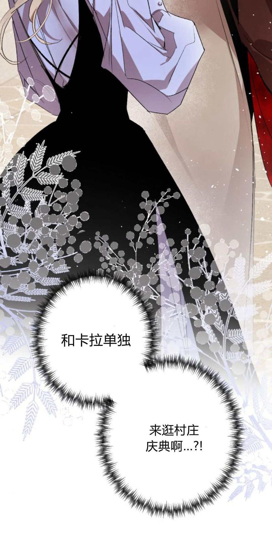 魔王的告白 - 第88话 - 第29张图