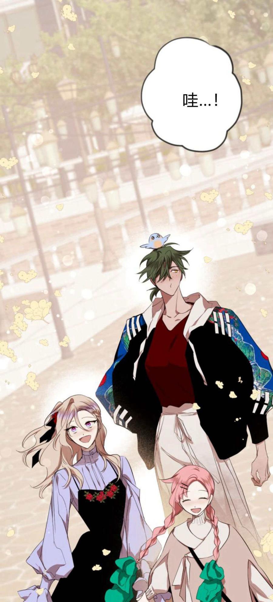 魔王的告白 - 第88话 - 第32张图