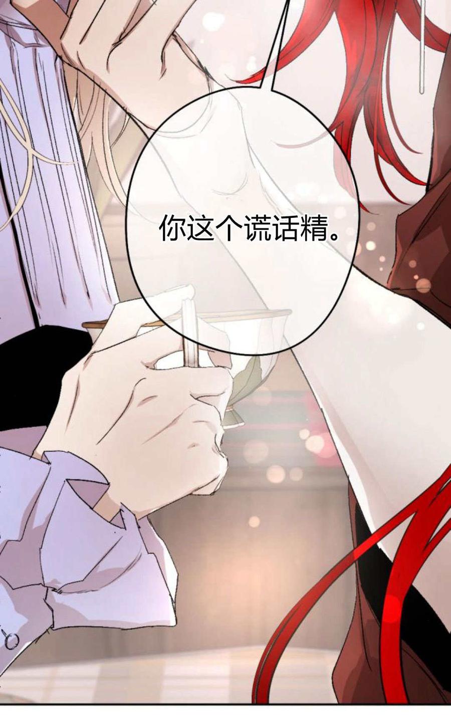 魔王的告白 - 第88话 - 第84张图