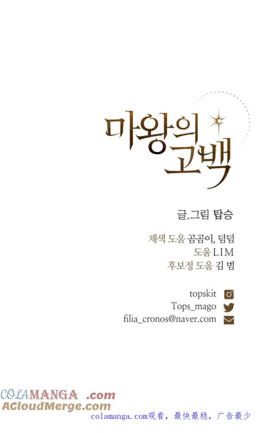 魔王的告白 - 第88话 - 第85张图