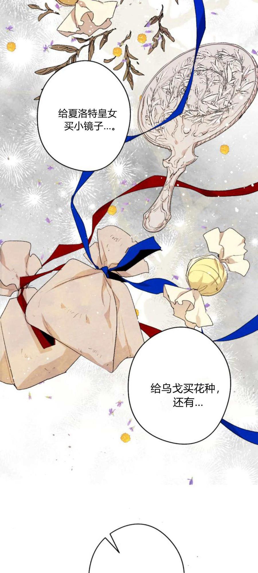 魔王的告白 - 第88话 - 第75张图