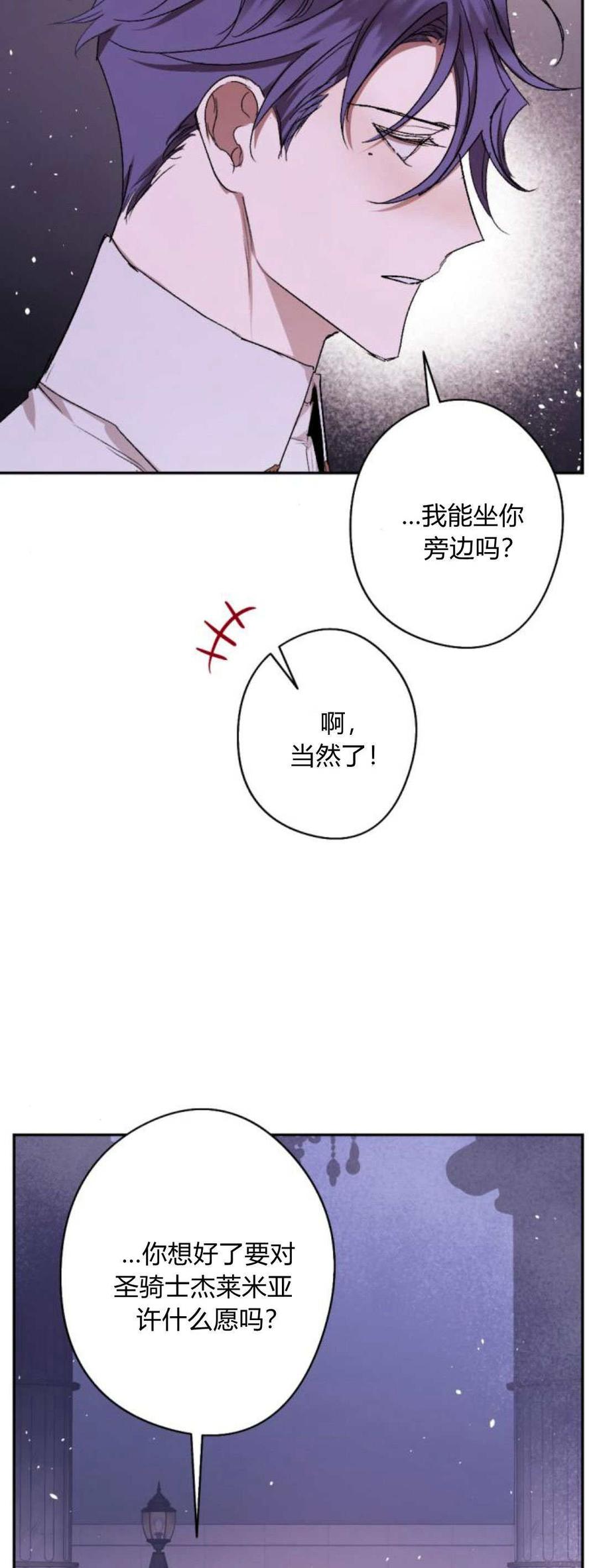 魔王的告白 - 第88话 - 第3张图