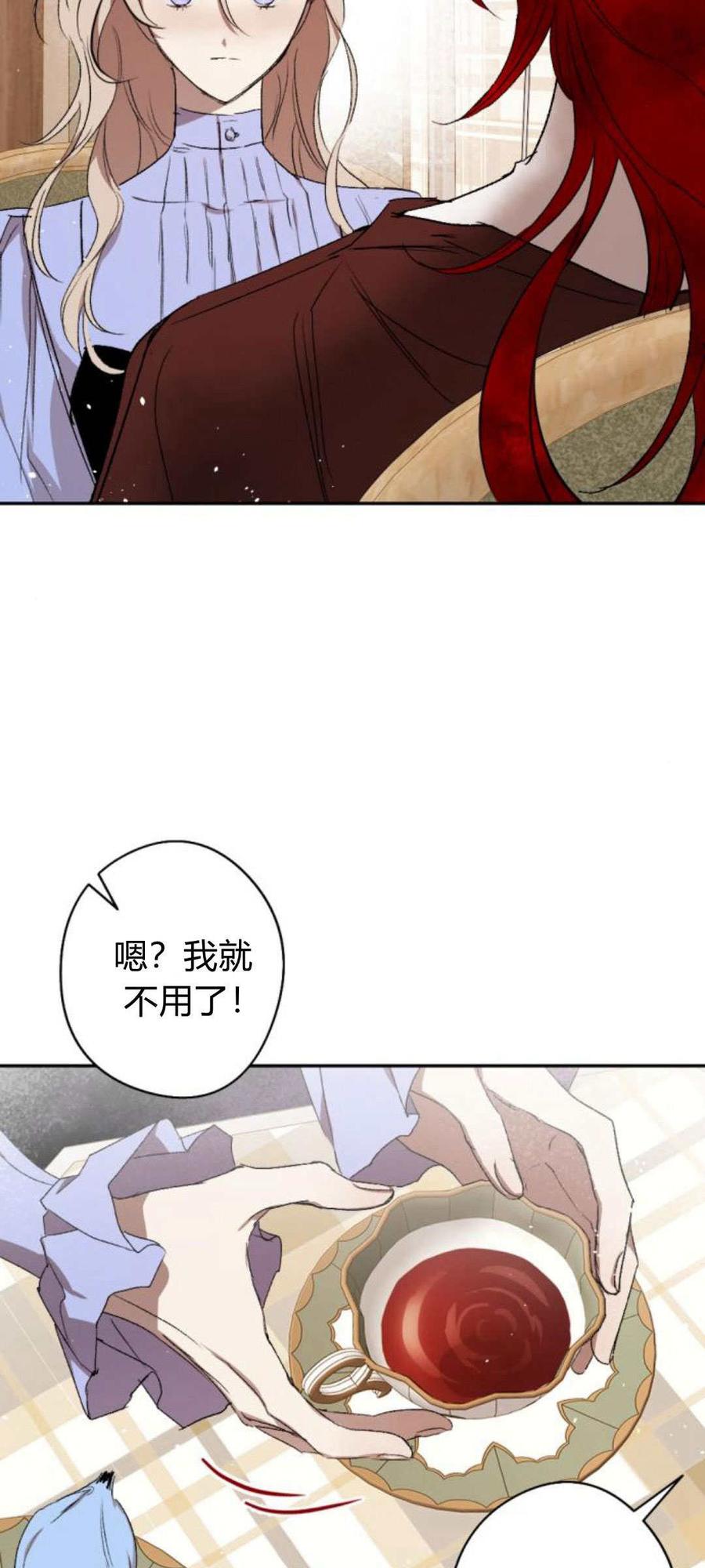 魔王的告白 - 第88话 - 第77张图