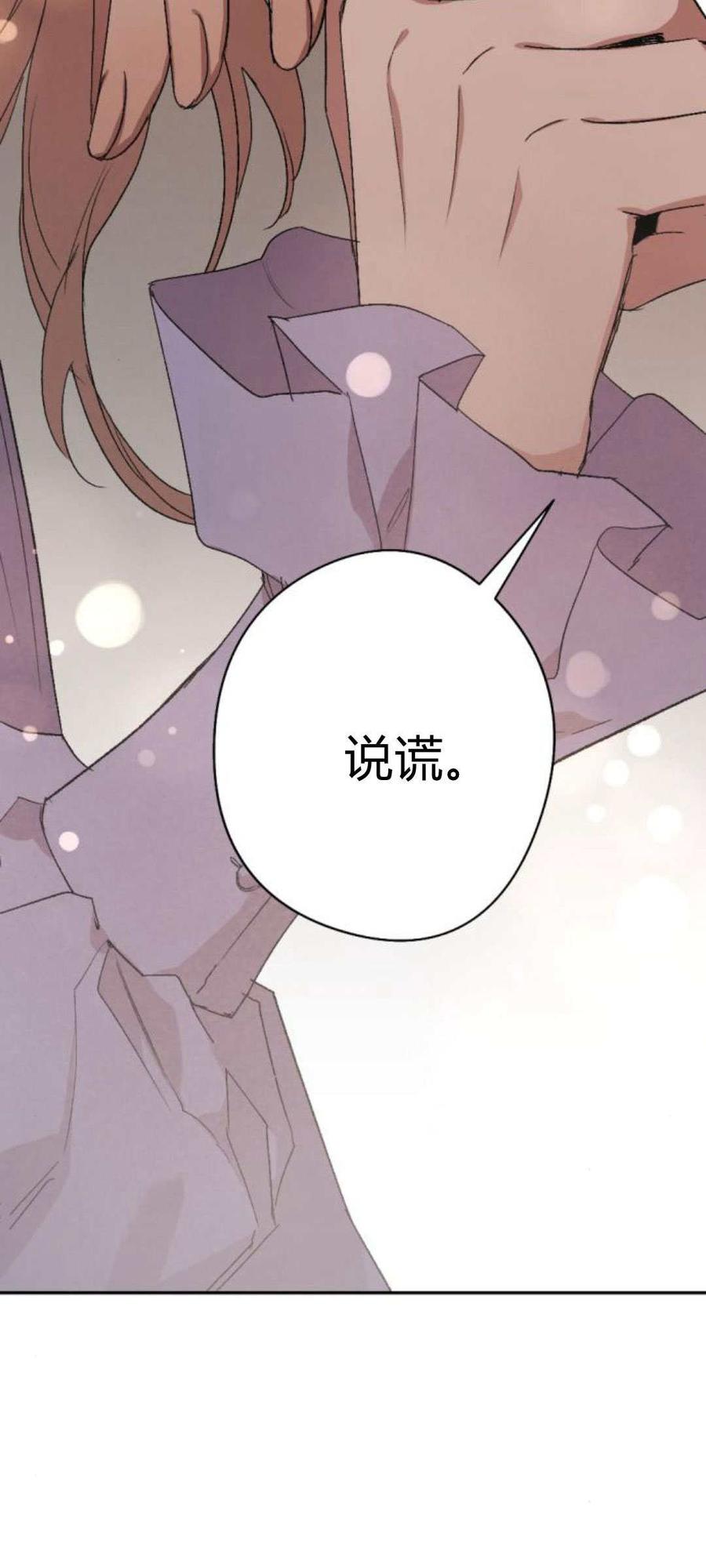 魔王的告白 - 第88话 - 第80张图