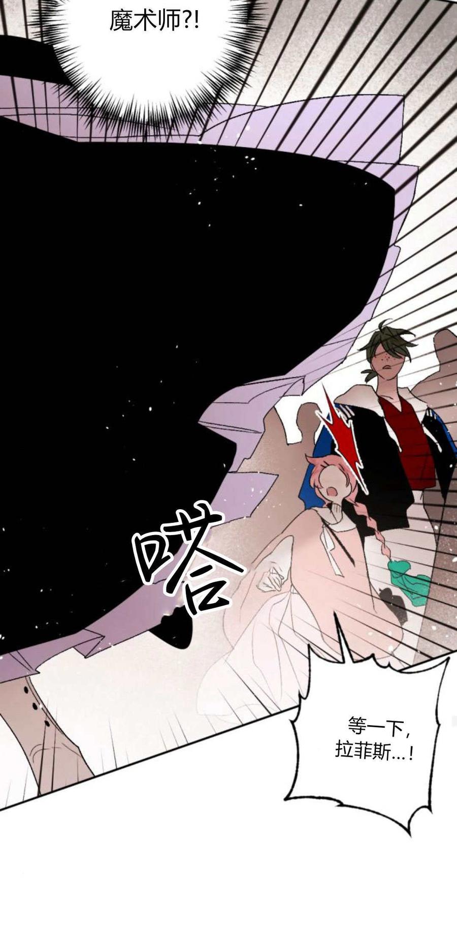 魔王的告白 - 第88话 - 第50张图