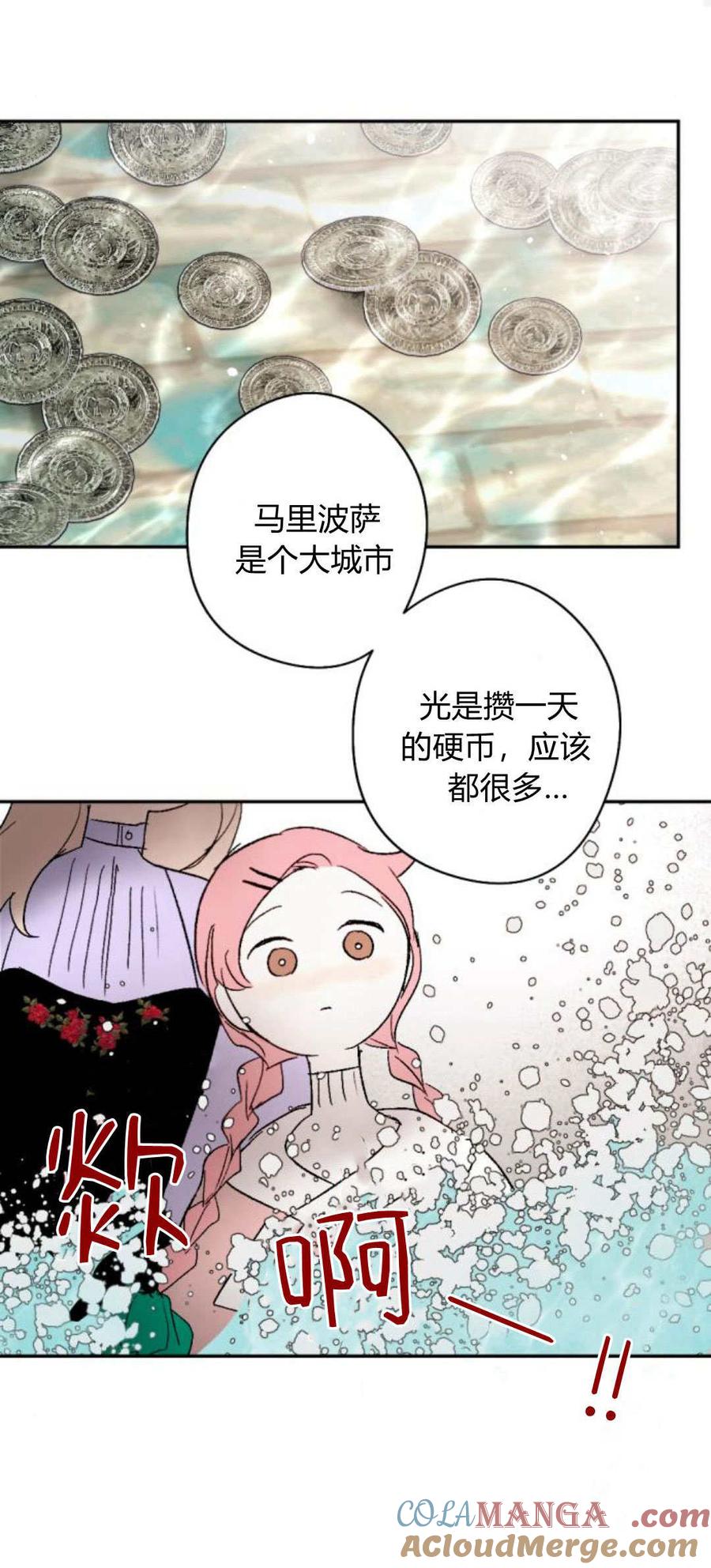 魔王的告白 - 第88话 - 第40张图