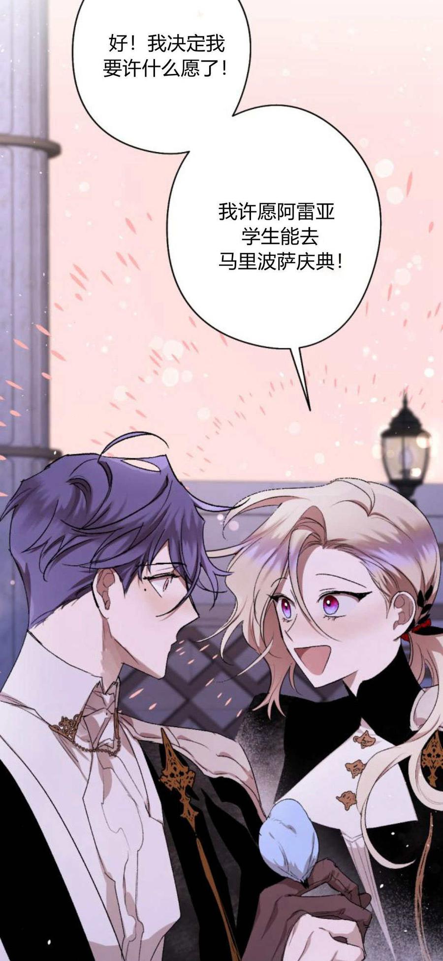 魔王的告白 - 第88话 - 第14张图