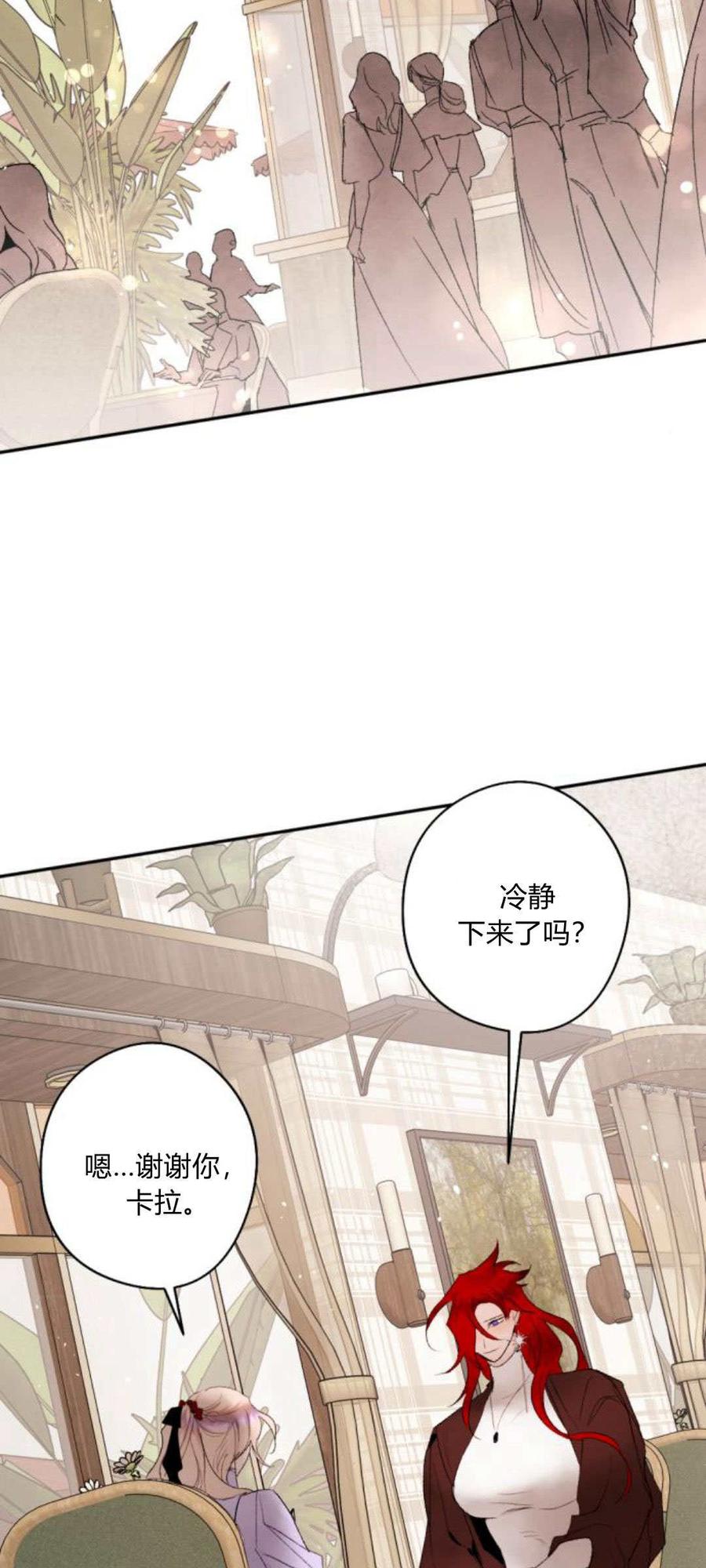 魔王的告白 - 第88话 - 第72张图