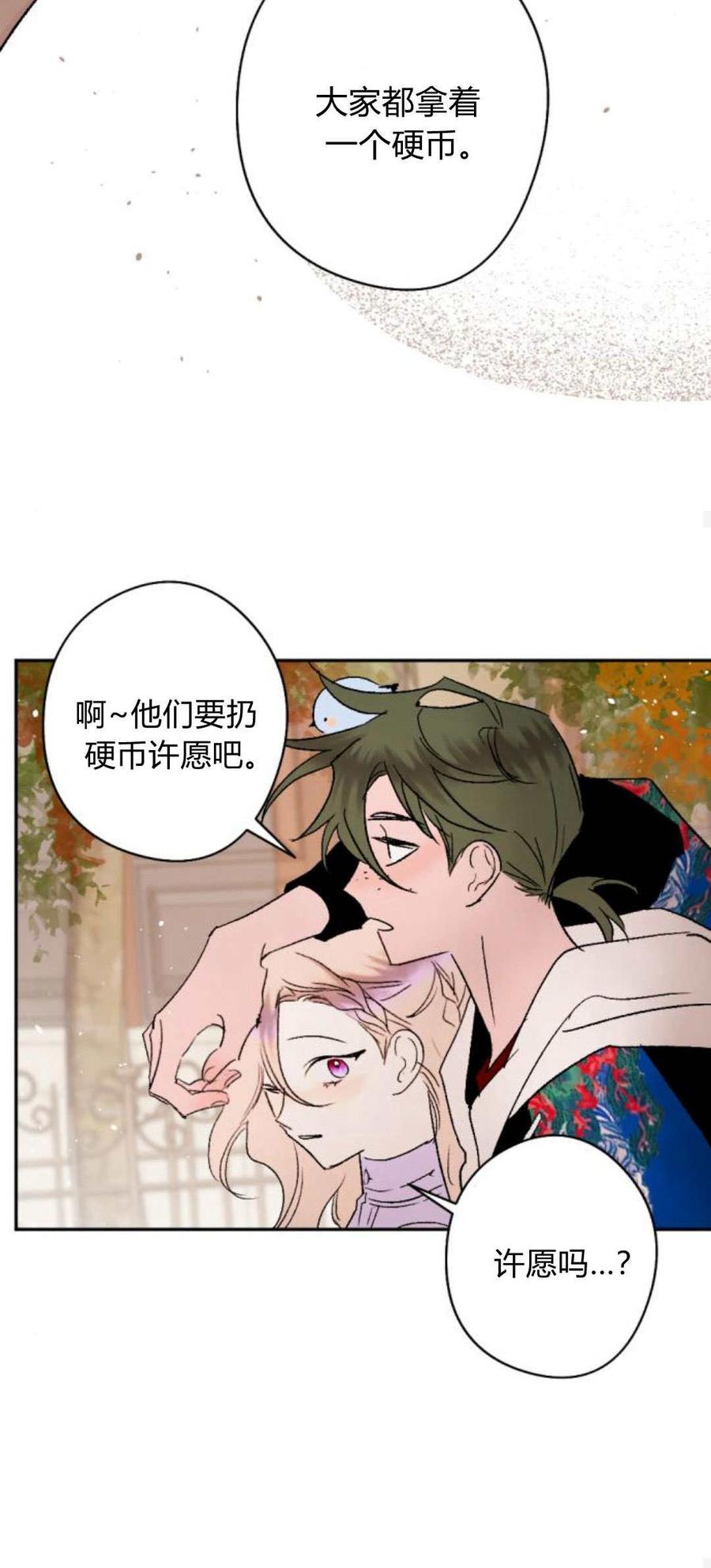 魔王的告白 - 第88话 - 第39张图