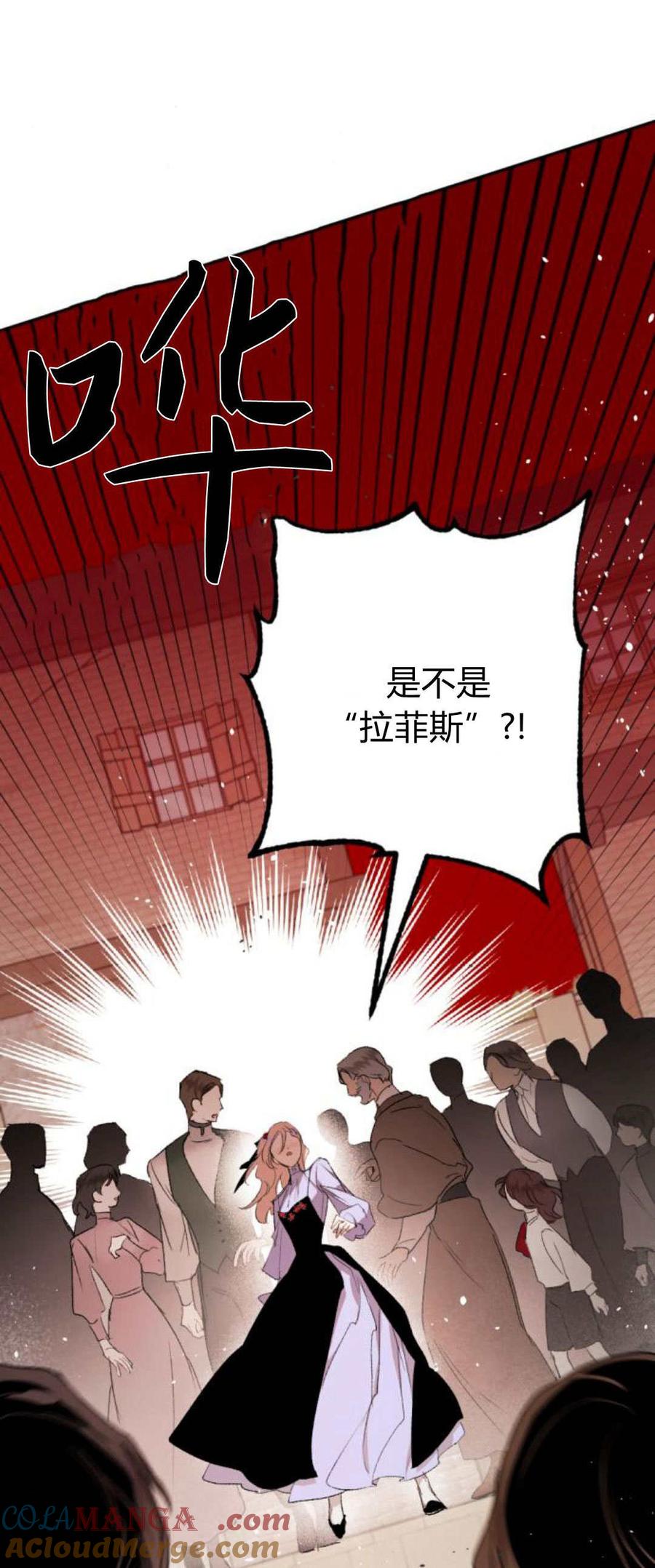 魔王的告白 - 第88话 - 第58张图