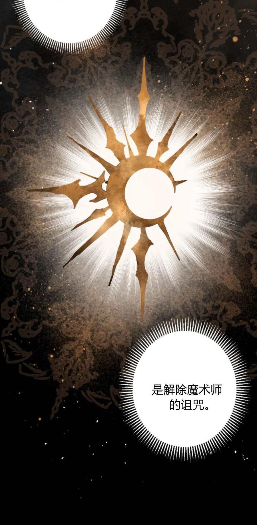 魔王的告白 - 第88话 - 第47张图