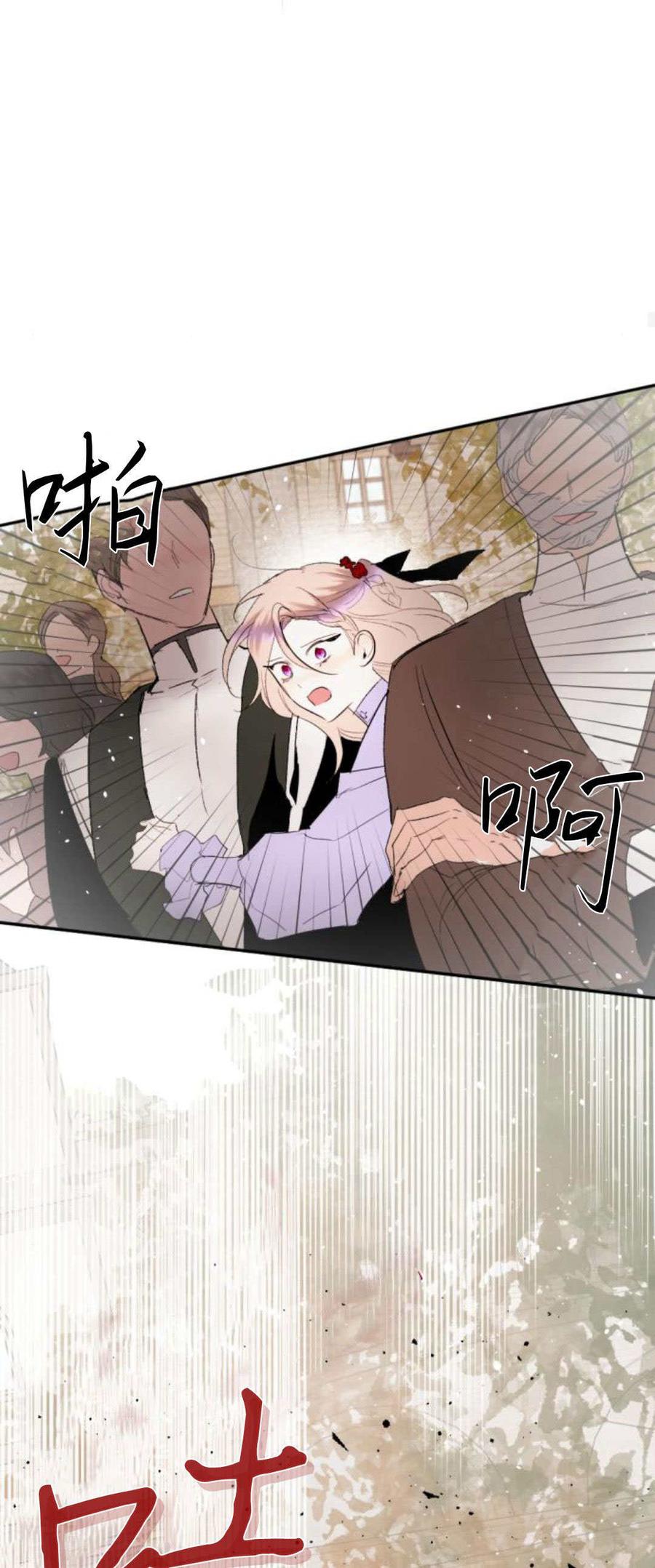 魔王的告白 - 第88话 - 第53张图