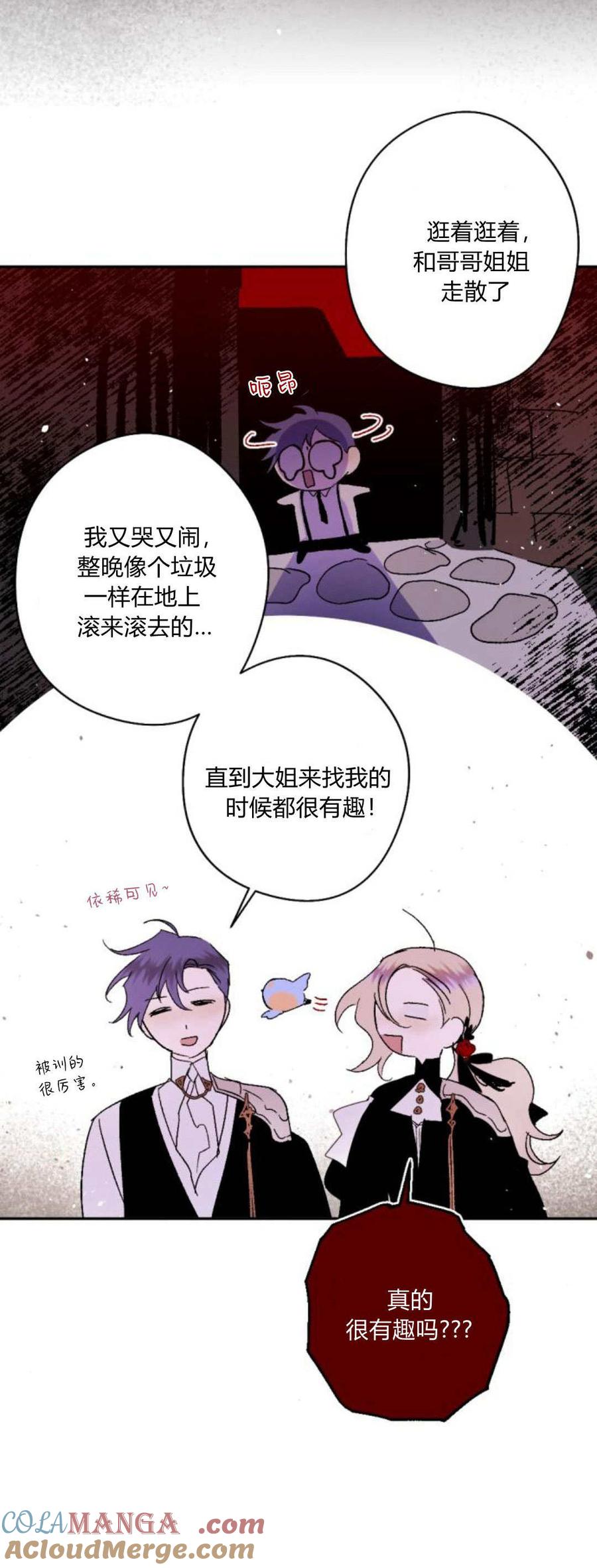 魔王的告白 - 第88话 - 第10张图