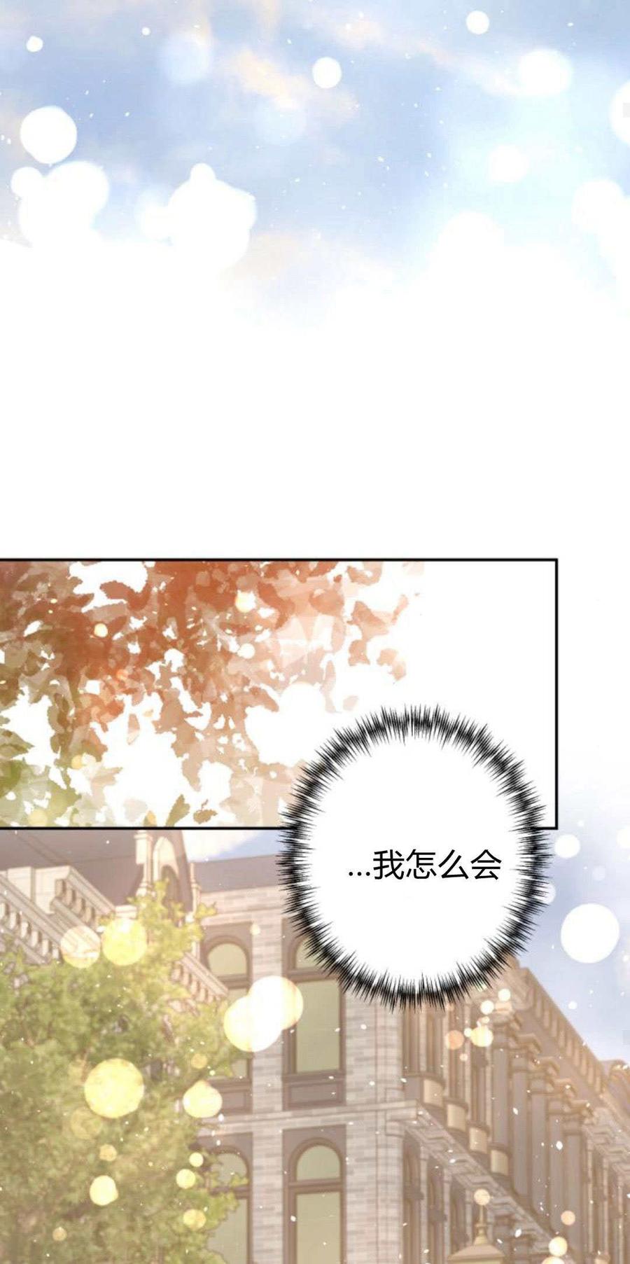 魔王的告白 - 第88话 - 第27张图