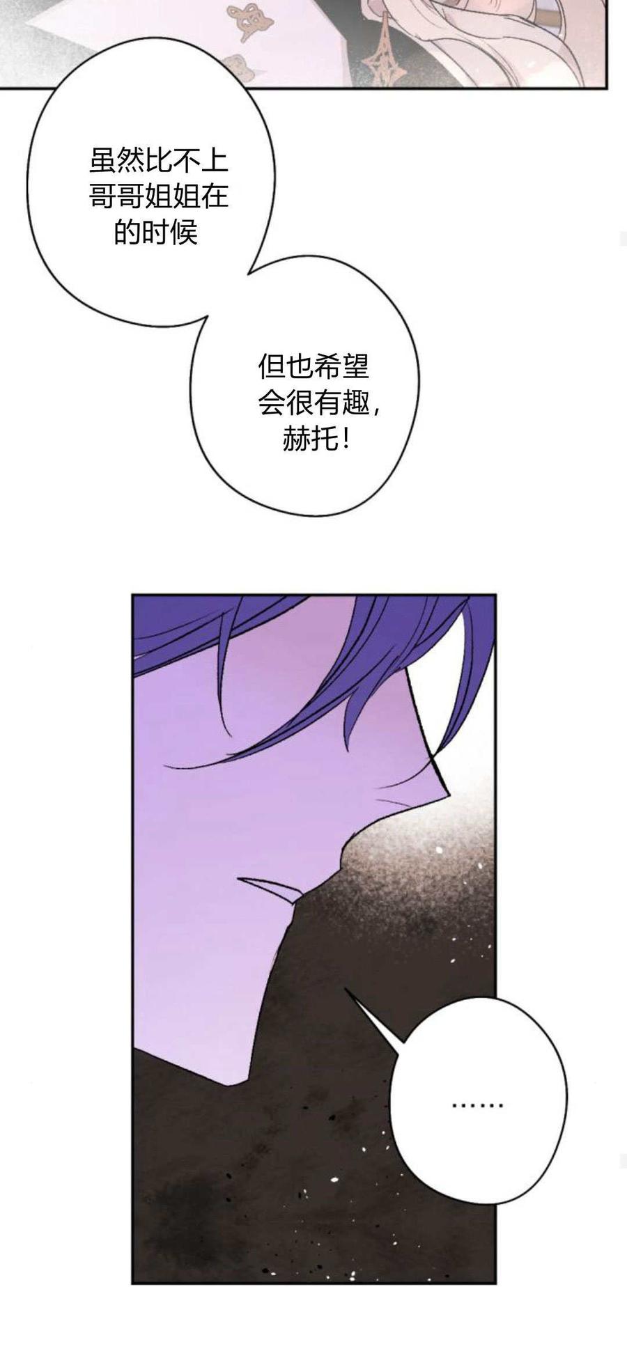 魔王的告白 - 第88话 - 第17张图